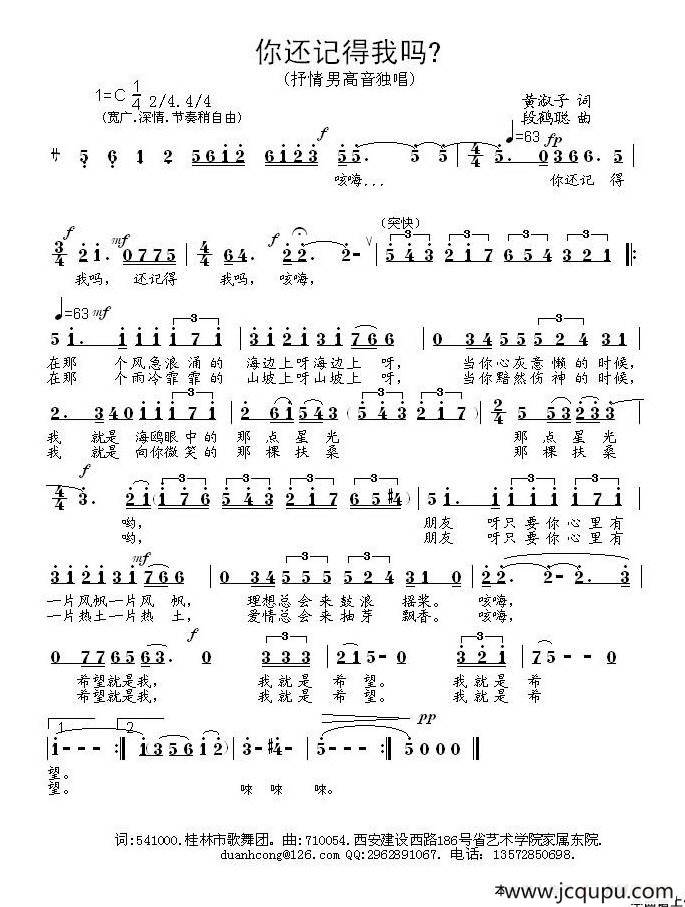 你还记得我吗？简谱
