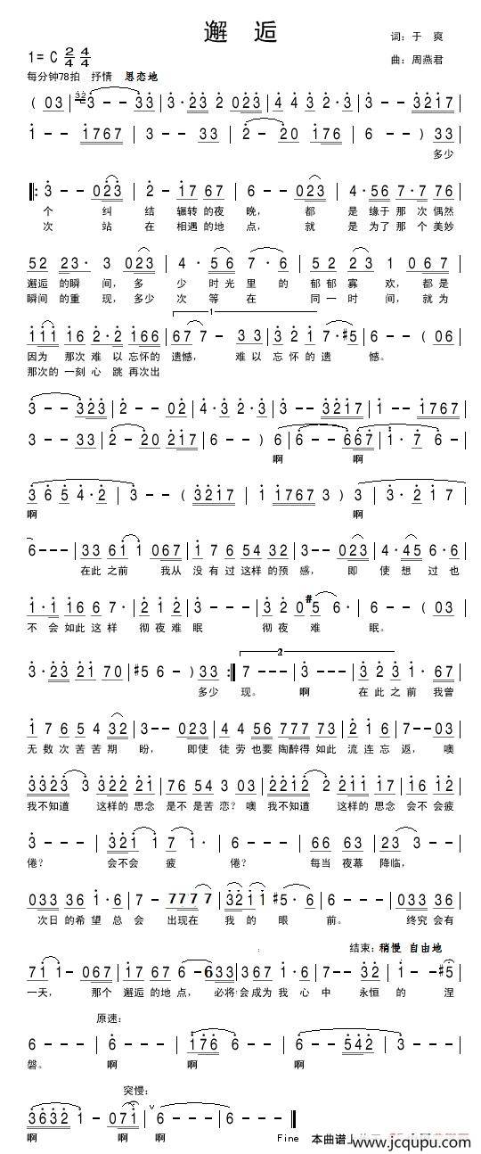 邂逅（于爽词 周燕君曲）简谱