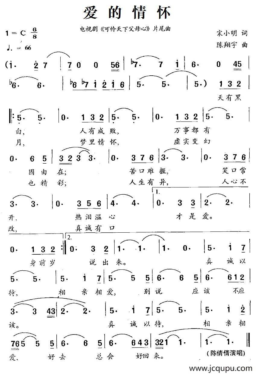 爱的情怀（电视剧《可怜天下父母心》片尾曲）简谱