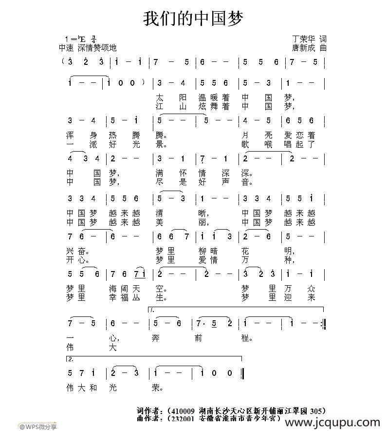 我们的中国梦（丁荣华词 唐新成曲）简谱