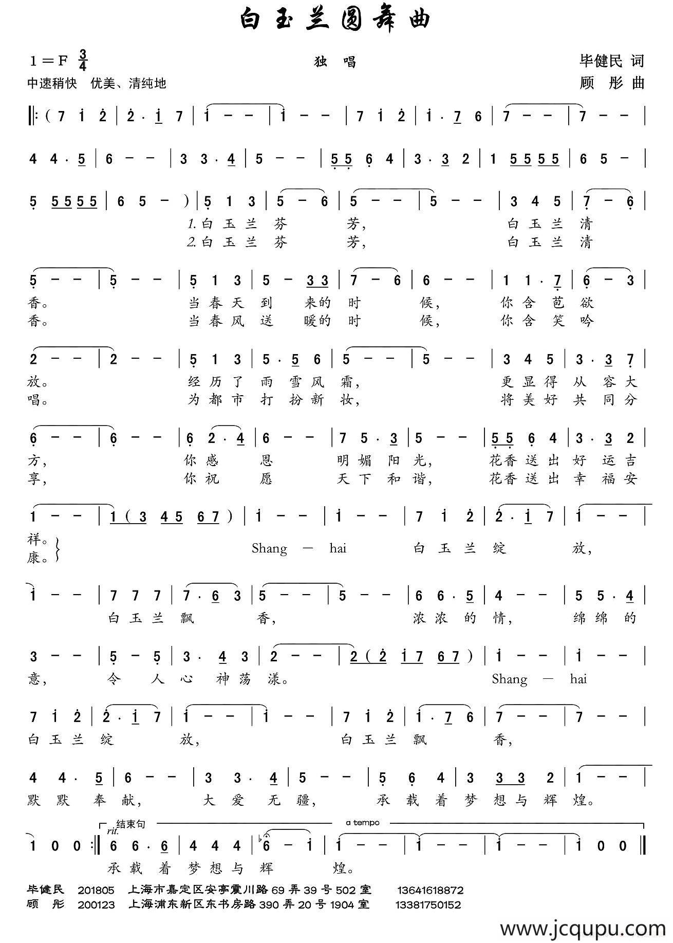 白玉兰圆舞曲简谱