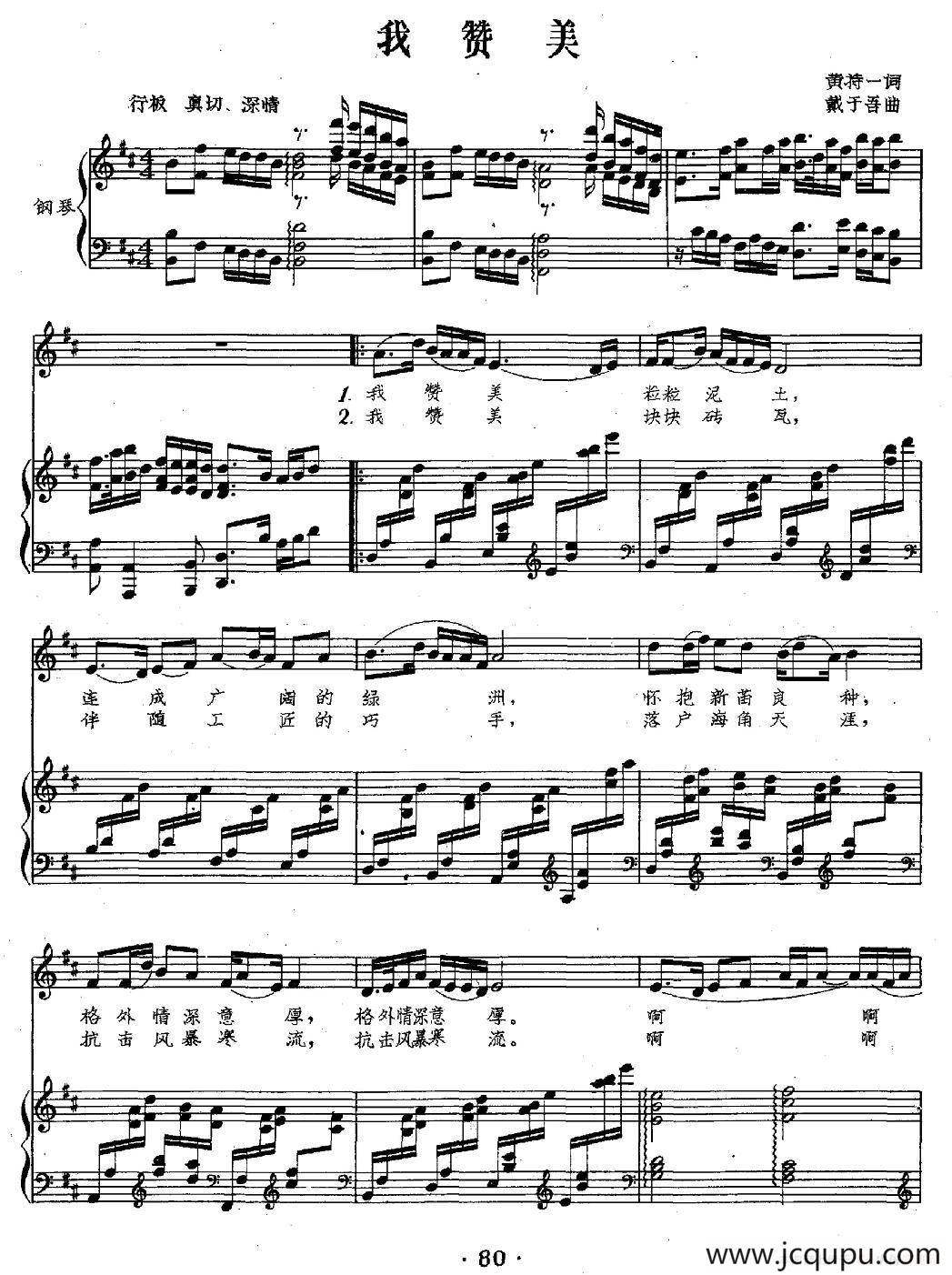 我赞美（黄持一词 戴于吾曲、正谱）简谱