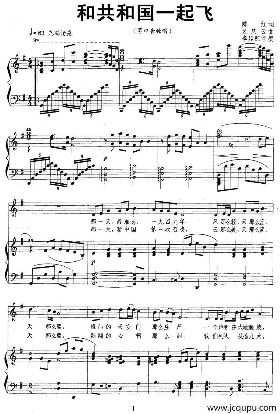 和共和国一起飞（正谱）简谱