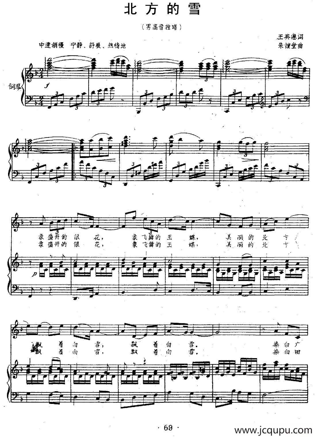 北方的雪（王英惠词 朱堂曲、正谱）简谱