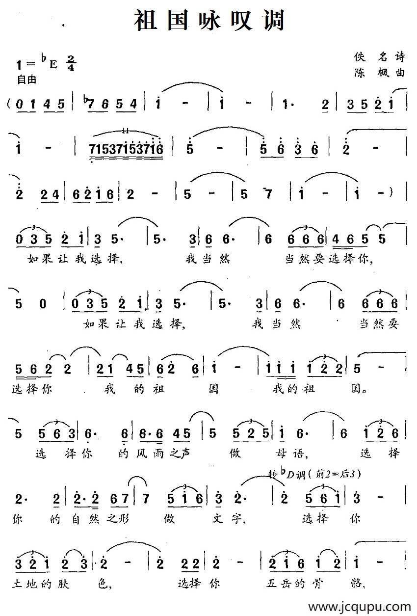 祖国咏叹调简谱