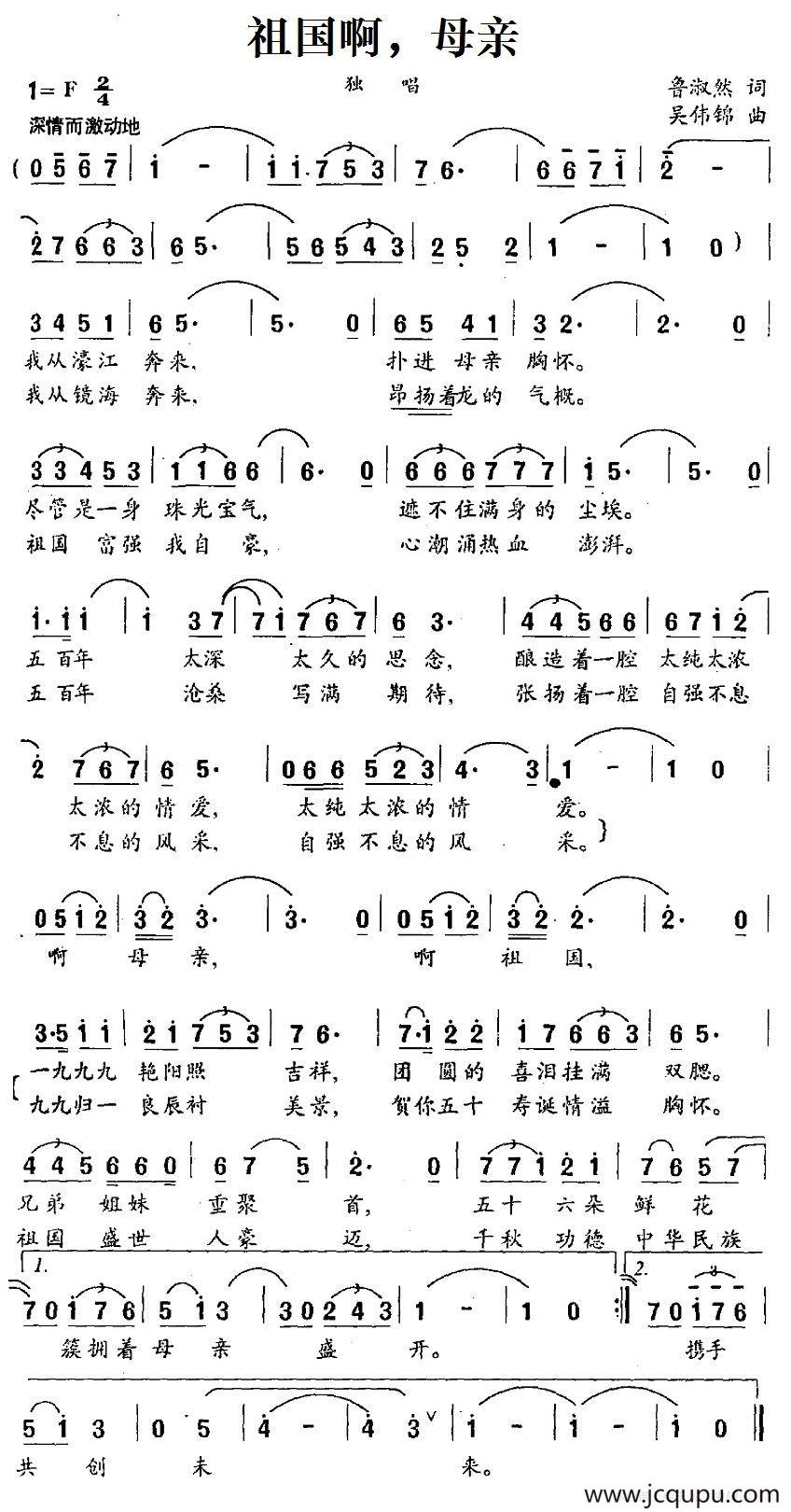 祖国啊，母亲（吴伟锦词 鲁淑然曲）简谱