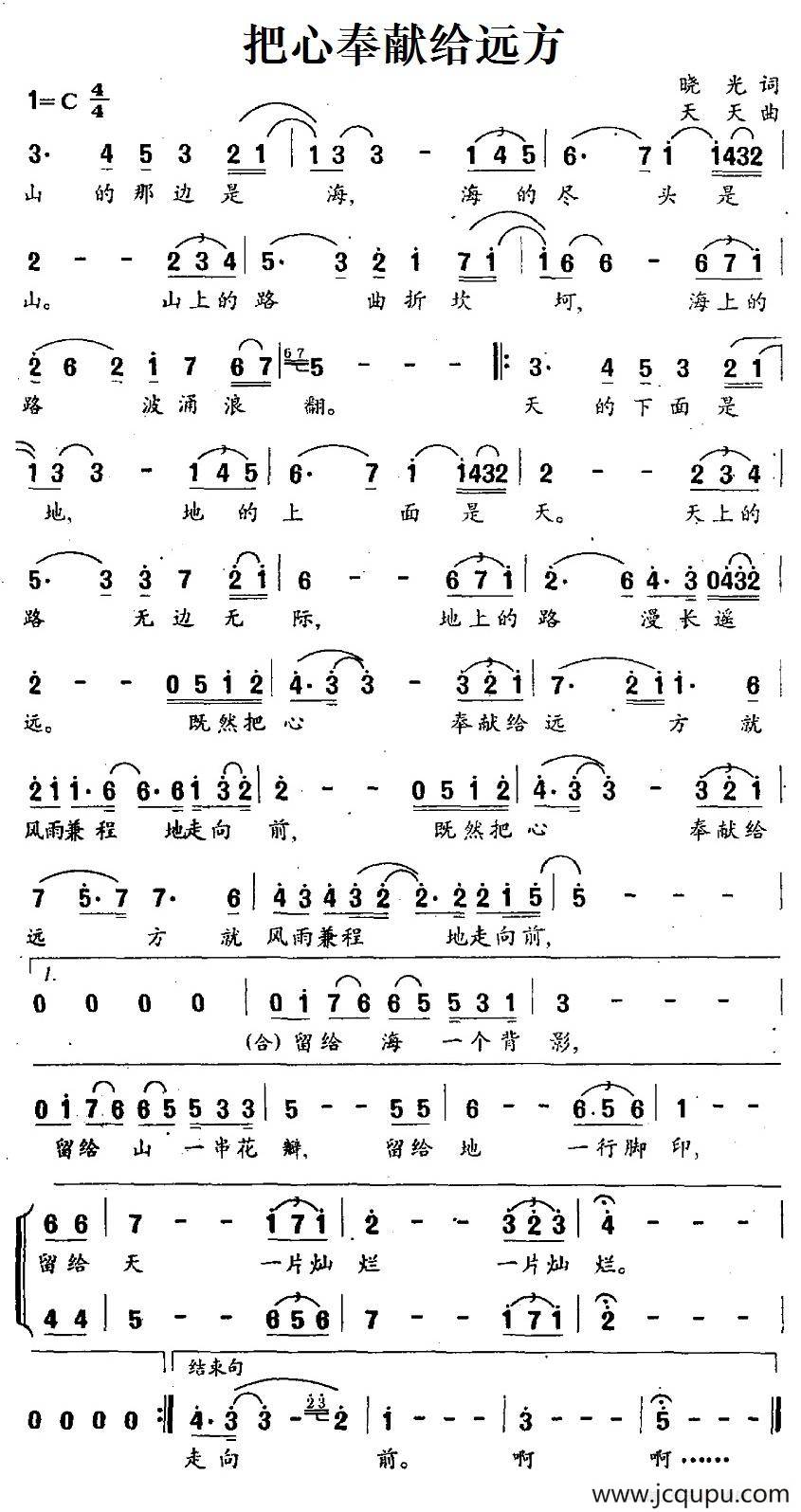 把心奉献给远方简谱
