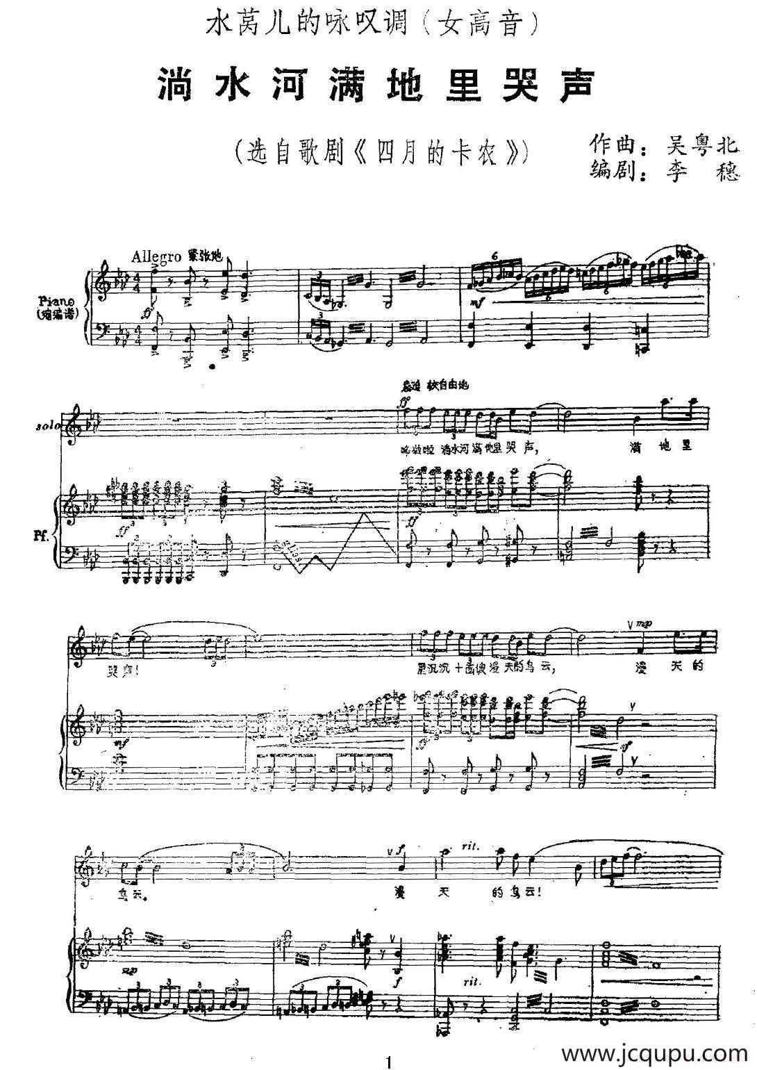 淌水河满地里哭声（选自歌剧《四月的卡农》）简谱