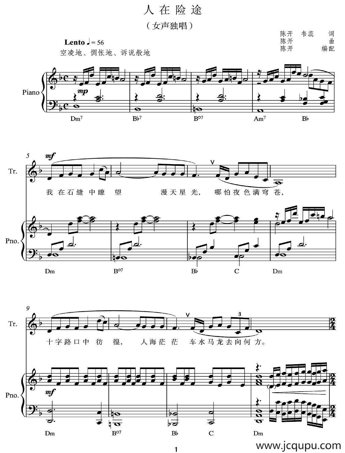 人在险途（正谱）简谱