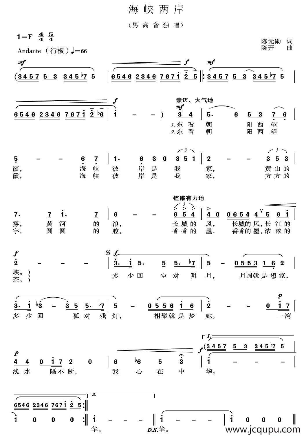 海峡两岸（陈元勋词 陈开曲）简谱