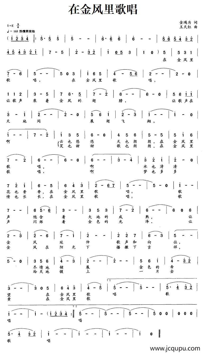 在金风里歌唱简谱