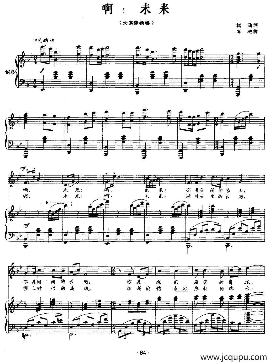 啊！未来（正谱）简谱