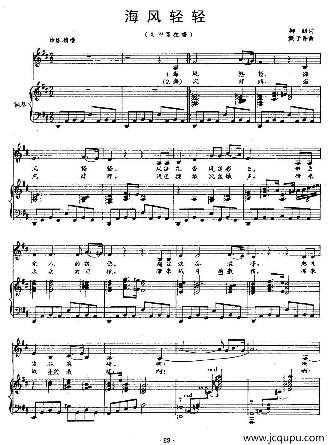 海风轻轻（正谱）简谱