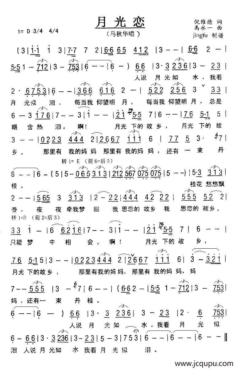 月光恋（倪维德词 禹永一曲）简谱
