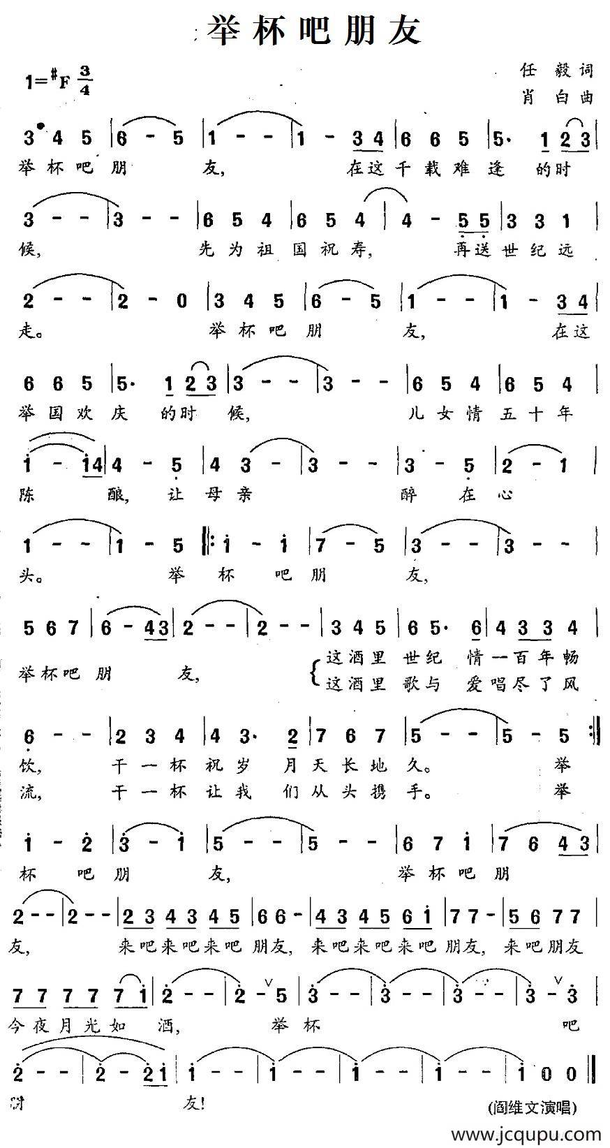 举杯吧朋友简谱