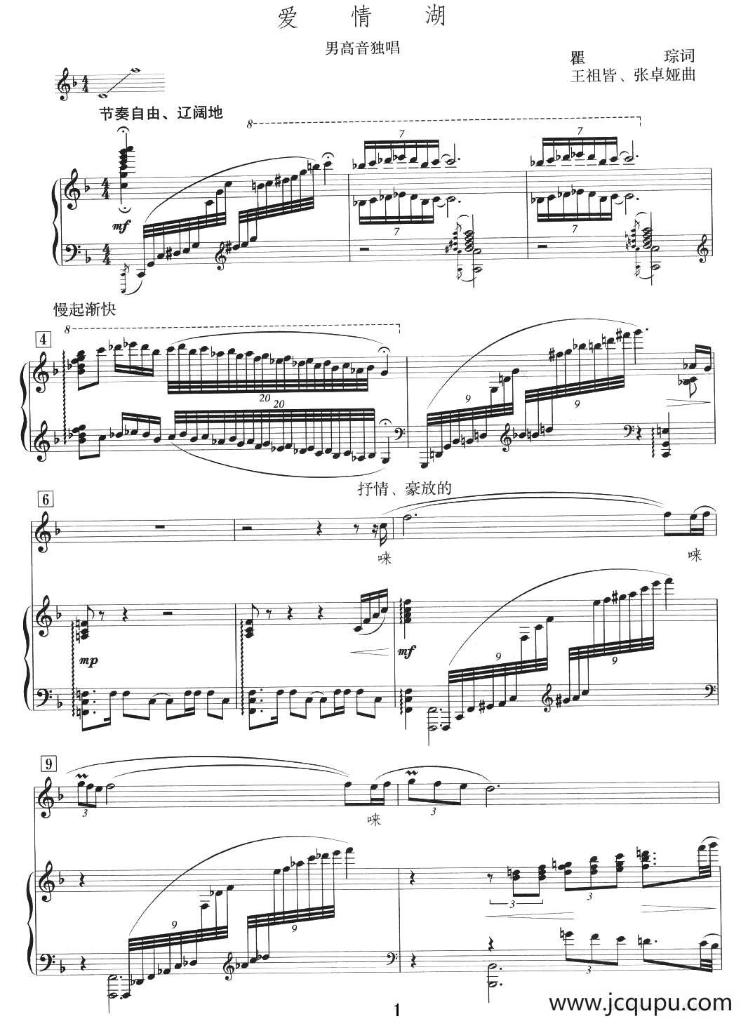 爱情湖（正谱）简谱