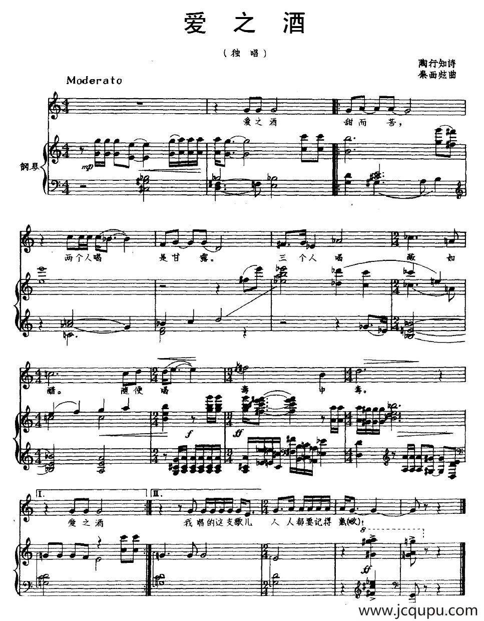 爱之酒（正谱）简谱