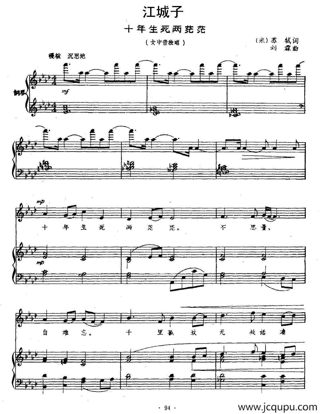 江城子·十年生死两茫茫（正谱）简谱