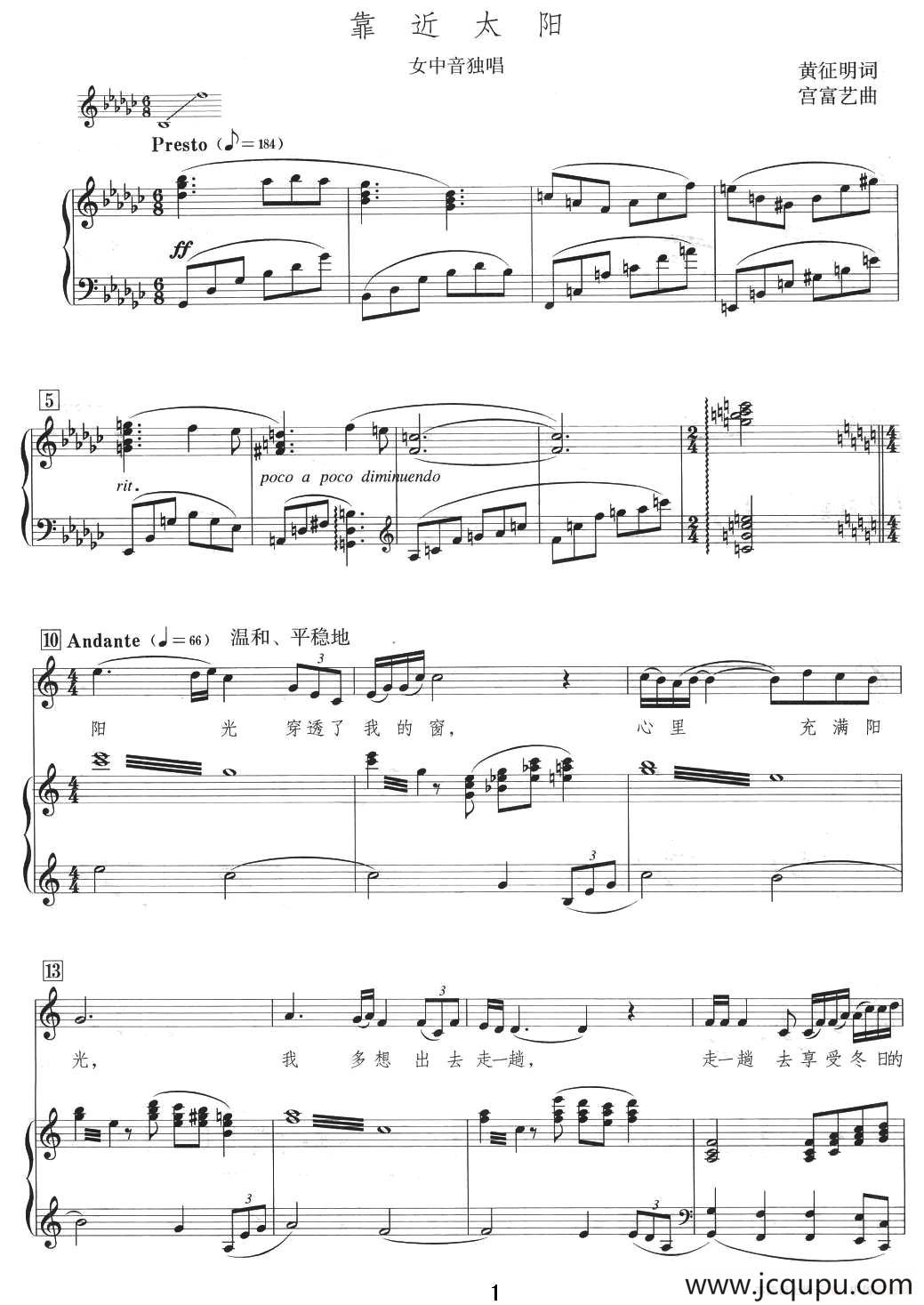 靠近太阳（正谱）简谱