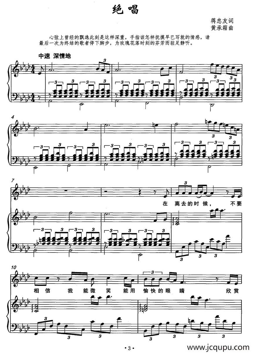 绝唱（正谱）简谱