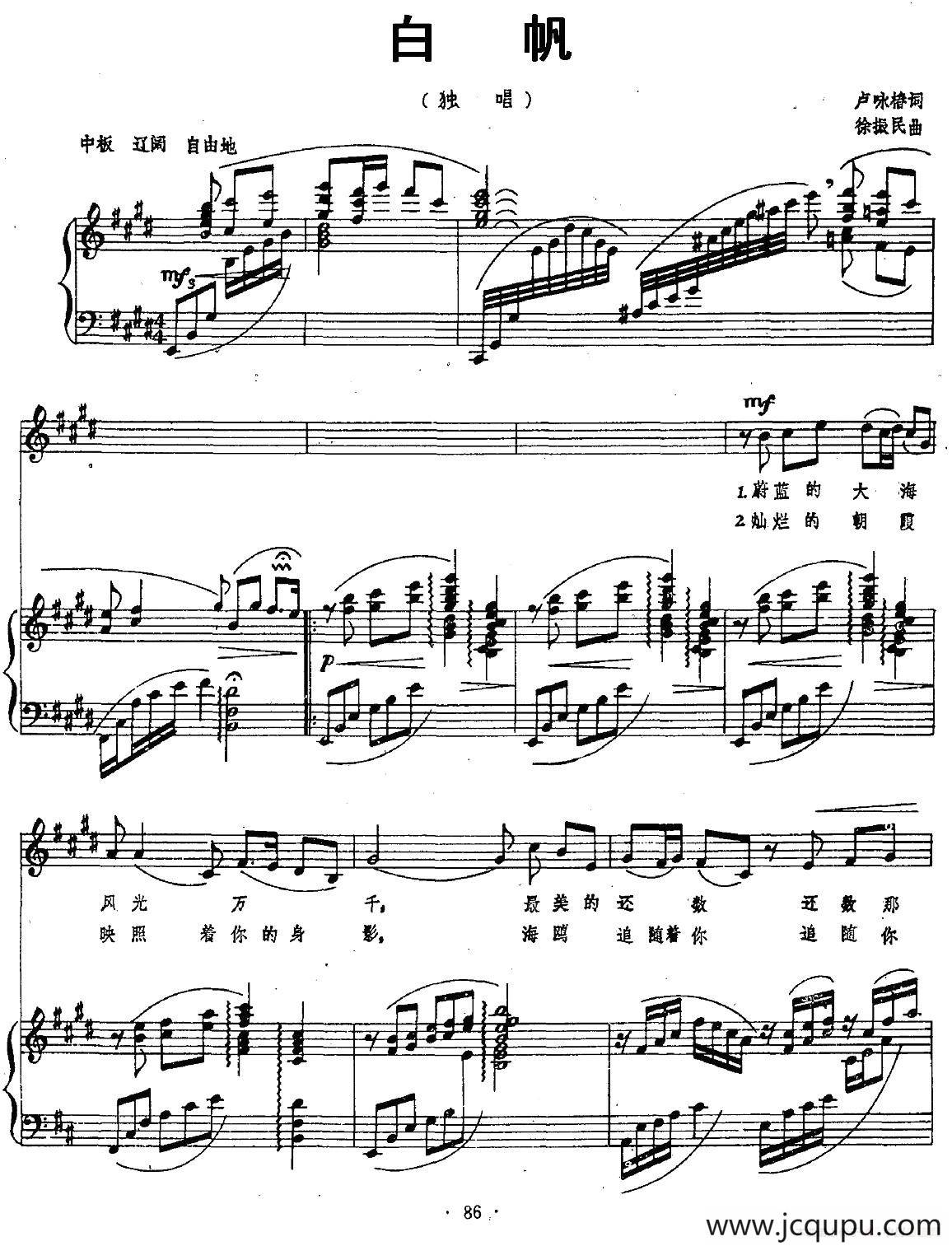白帆（卢咏椿词 徐振民曲、正谱）简谱