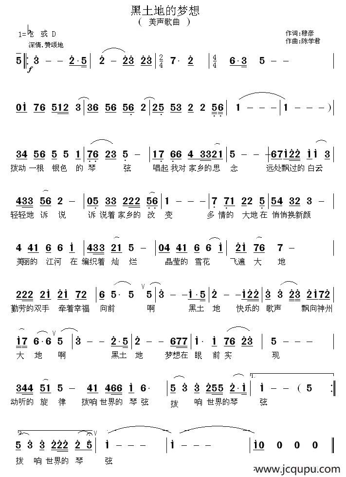 黑土的梦想简谱