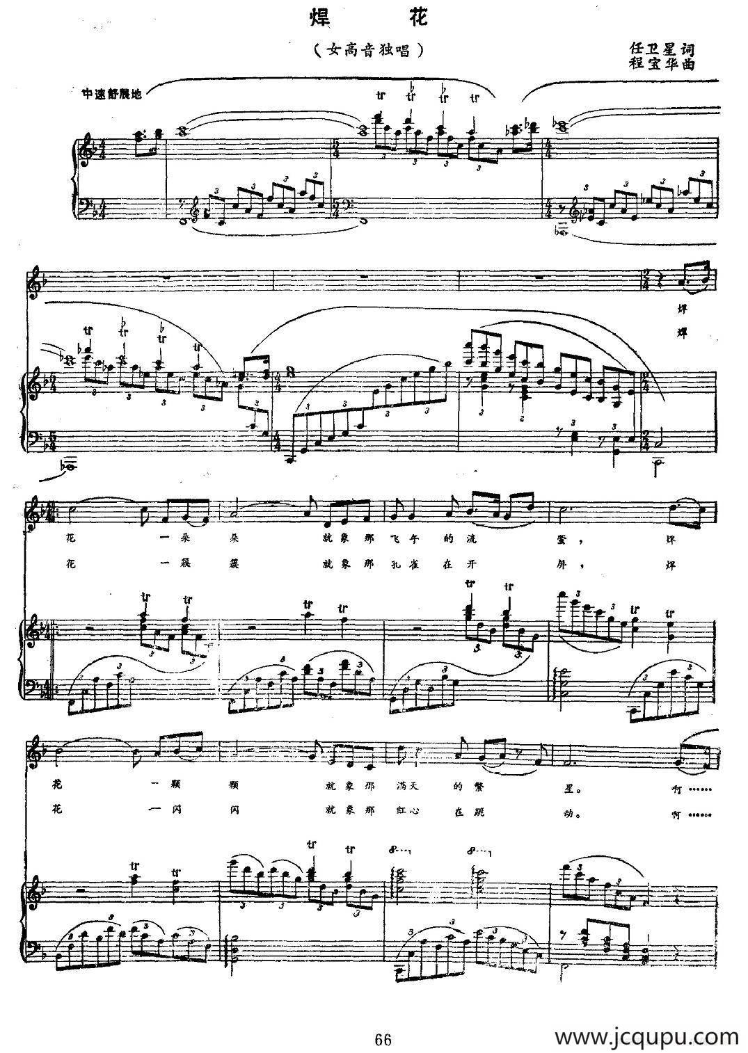 焊花（任卫星词 程宝华曲、正谱）简谱