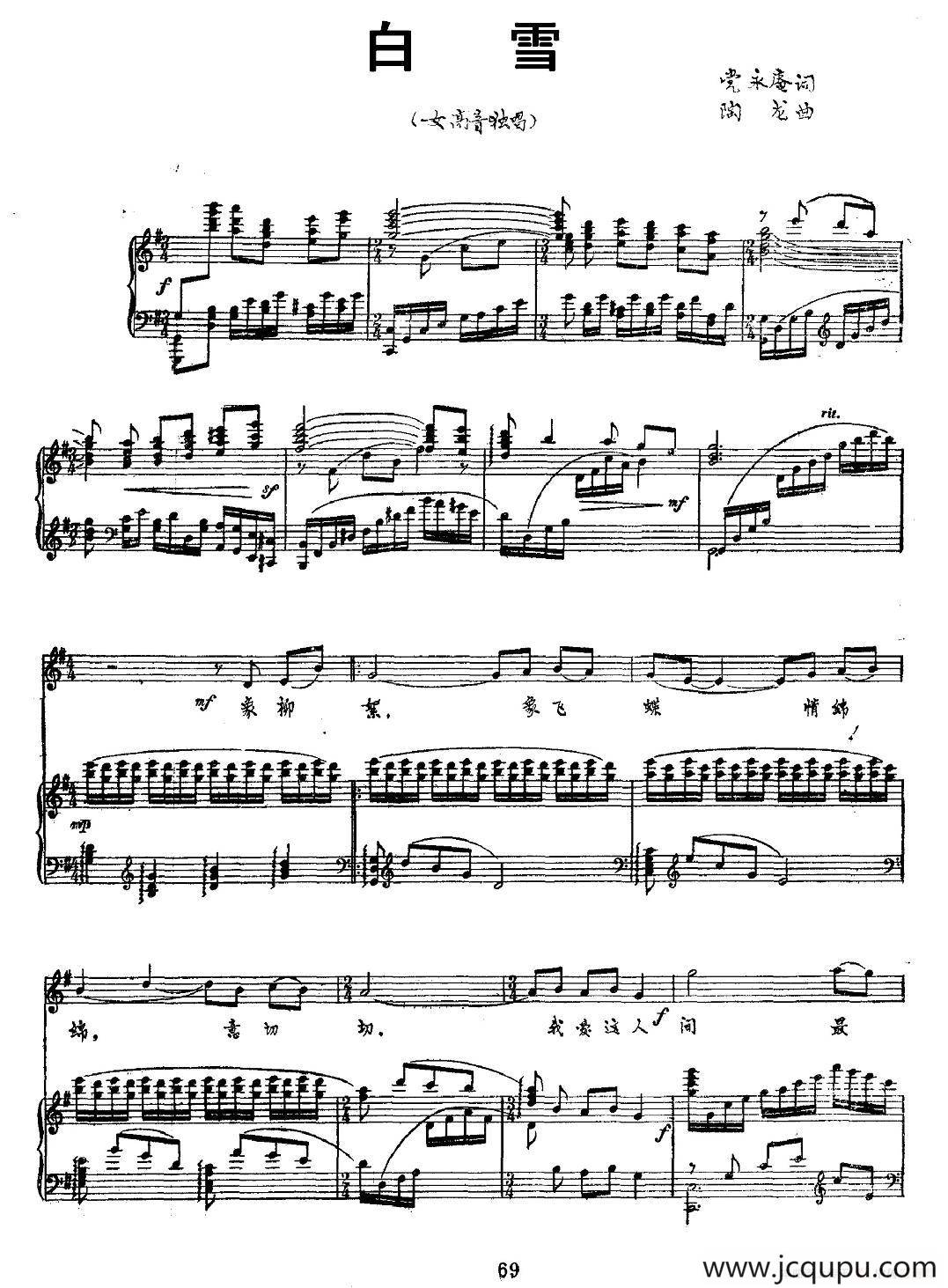 白雪（党永庵词 陶龙曲、正谱）简谱