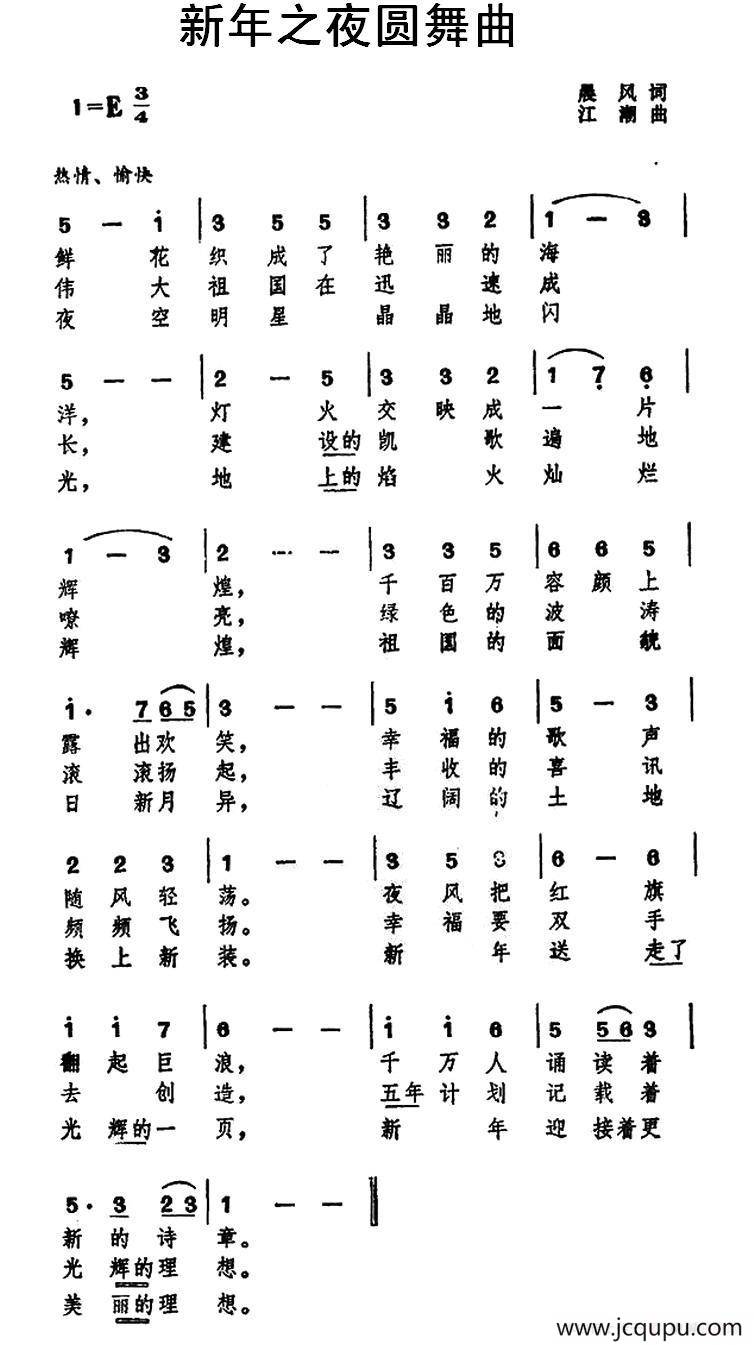 新年之夜圆舞曲简谱