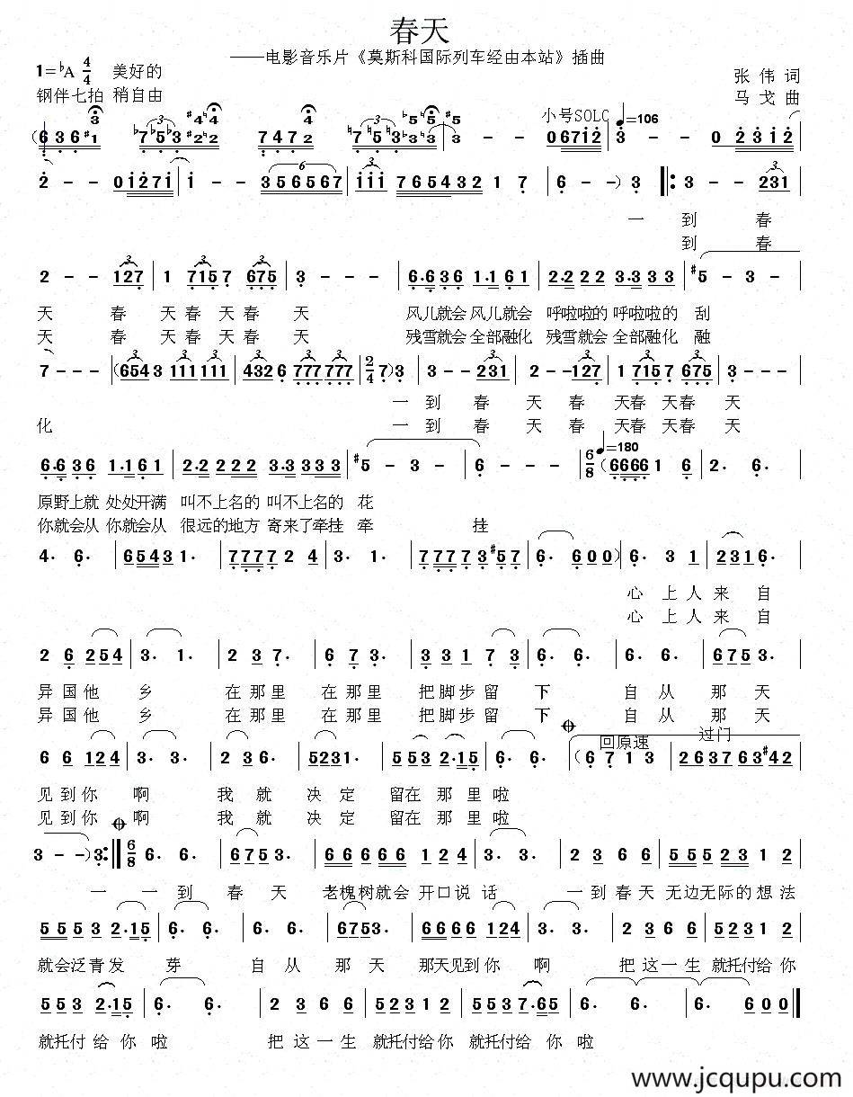 春天（音乐故事片《莫斯科国际列车经由本站》插曲）简谱