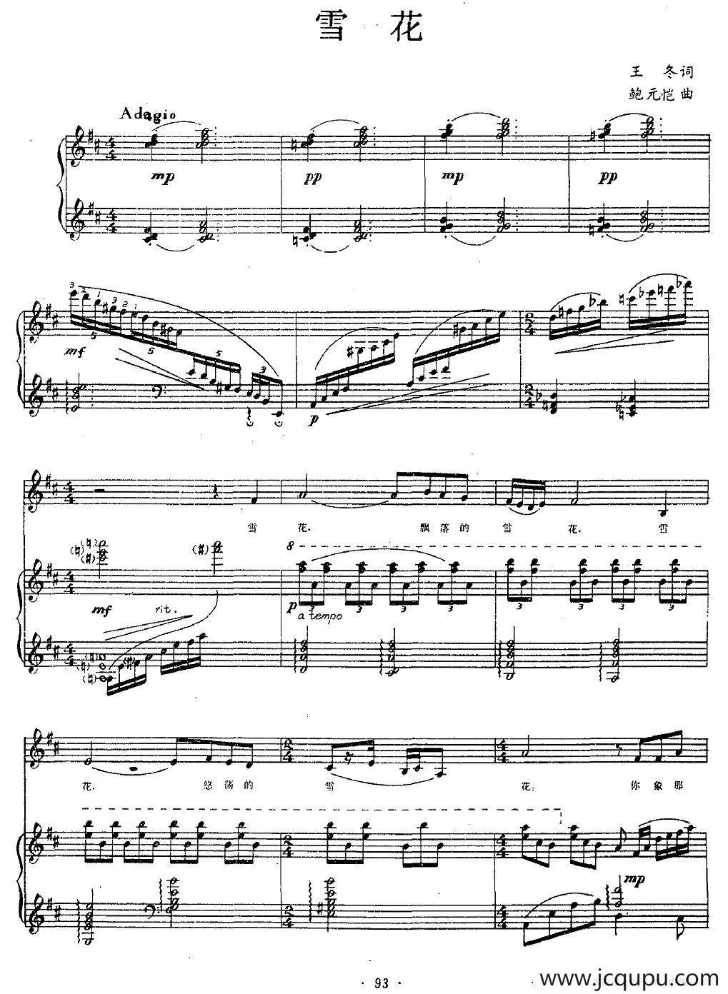 雪花（王冬词 鲍元恺曲、正谱）简谱