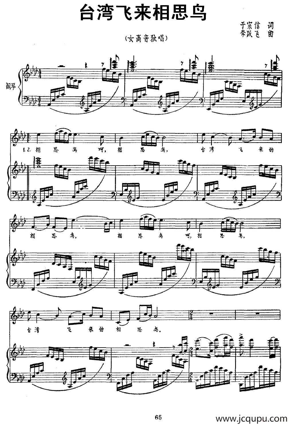 台湾飞来相思鸟（正谱）简谱