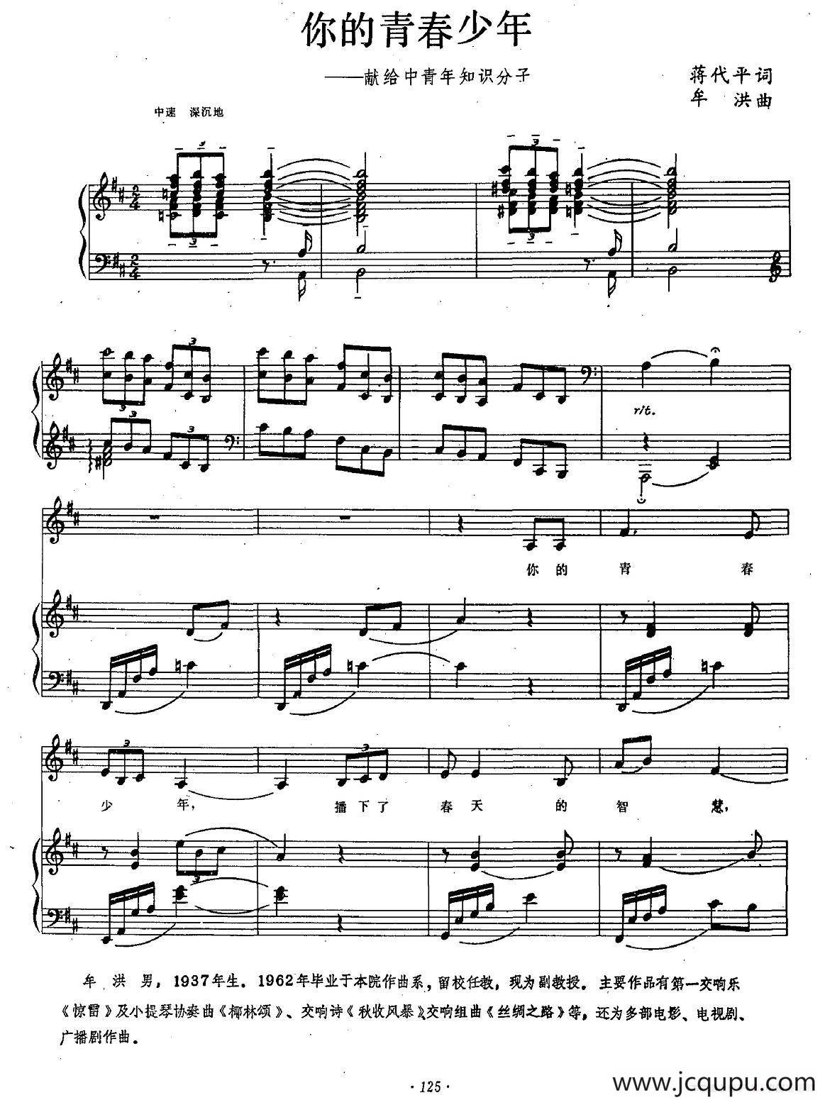 你的青春少年（正谱）简谱