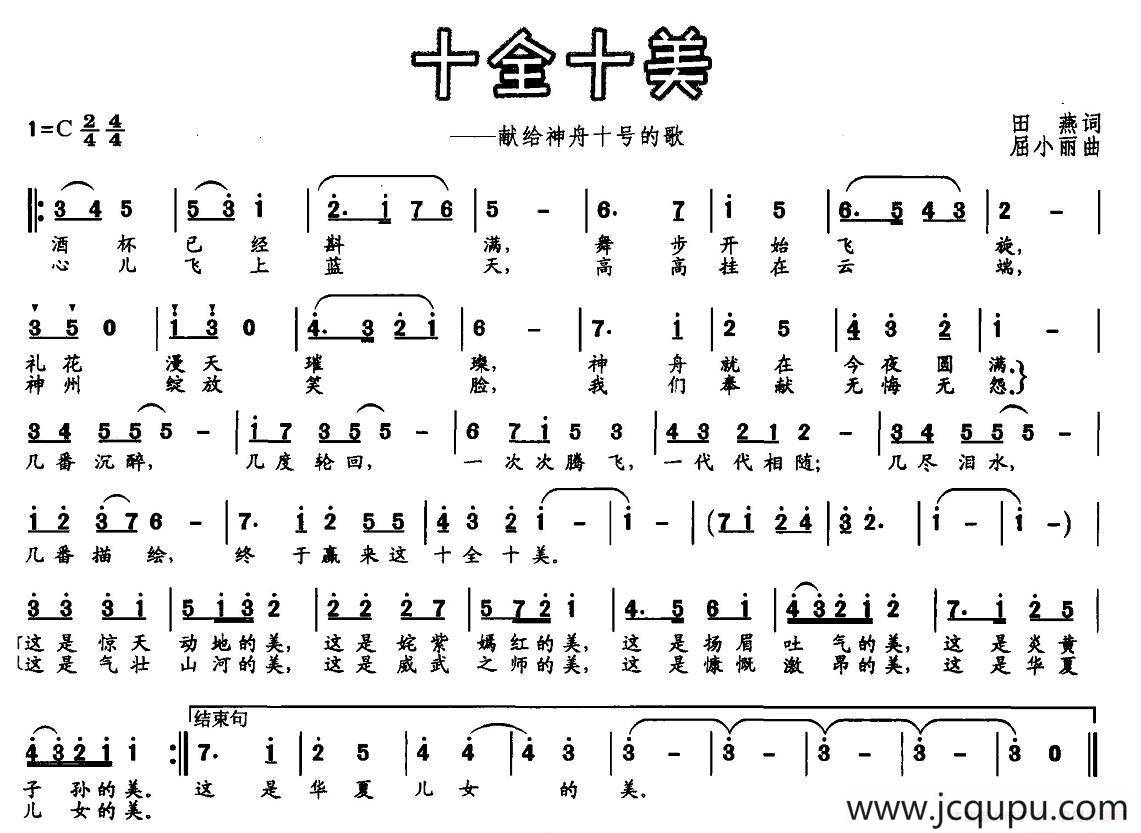 十全十美（田燕词 屈小丽曲）简谱