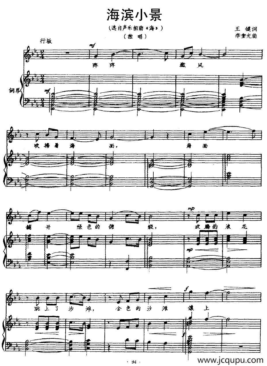 海滨小景（正谱）简谱