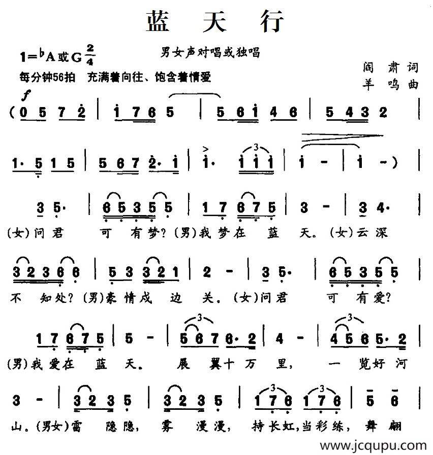 蓝天下（阎肃词 羊鸣曲）简谱