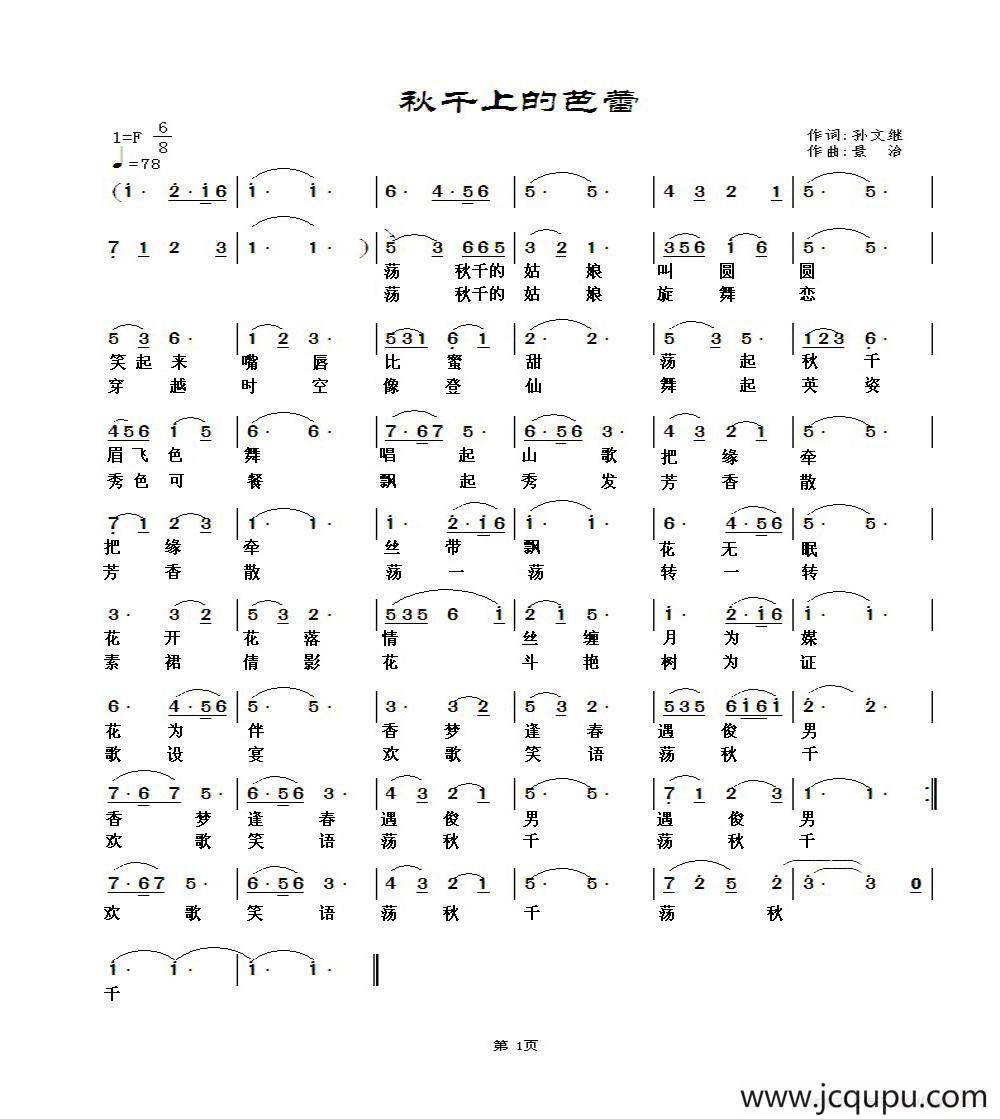 秋千上的芭蕾（孙文继词 范景治曲）简谱