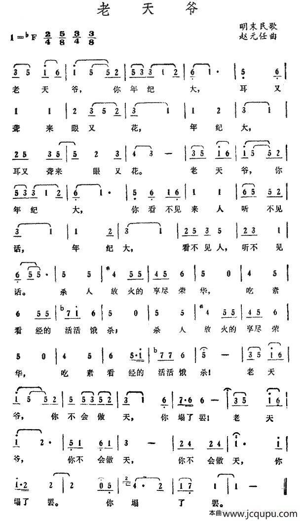 老天爷简谱