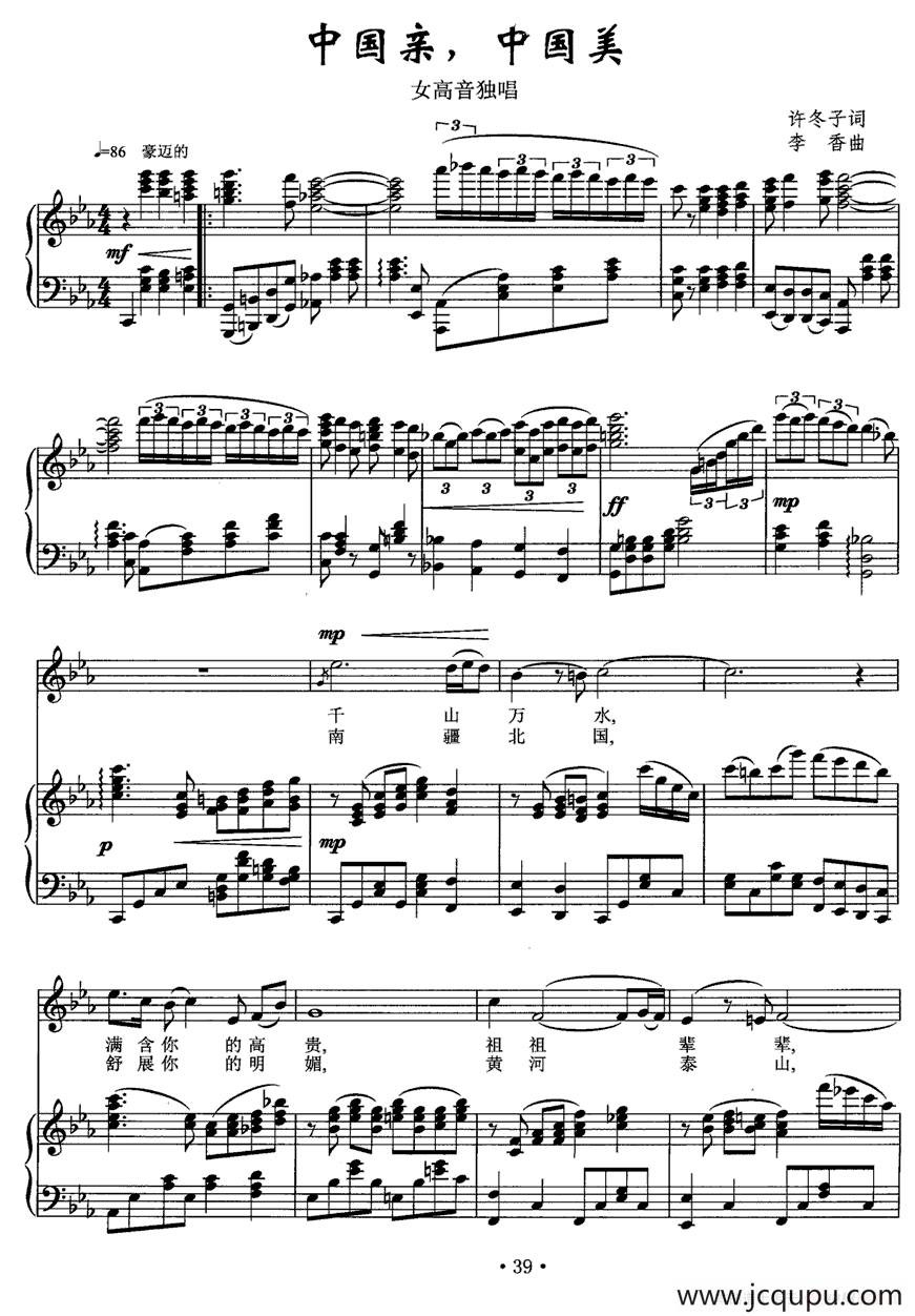 中国亲，中国美（正谱）简谱