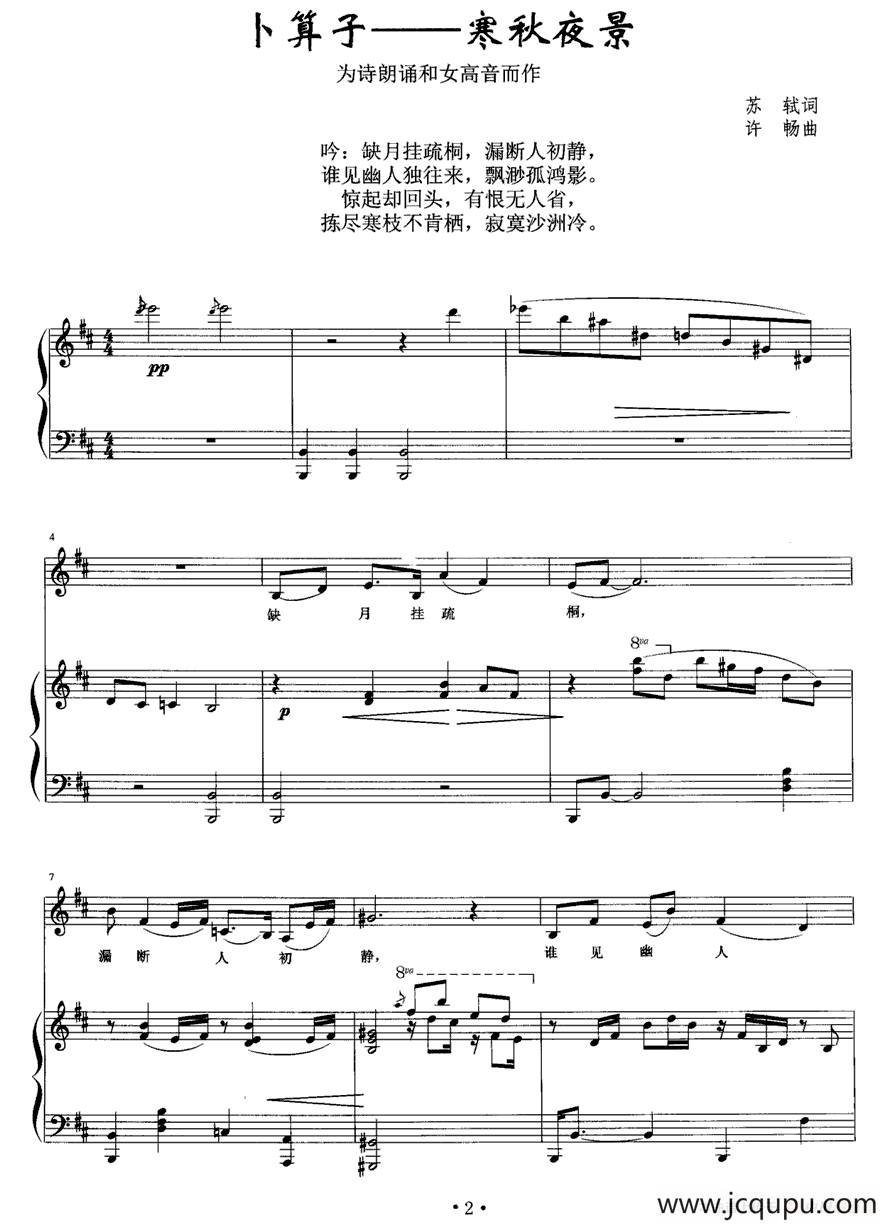 卜算子——寒秋夜景简谱