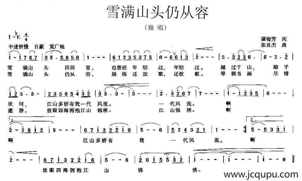 雪满山头仍从容简谱