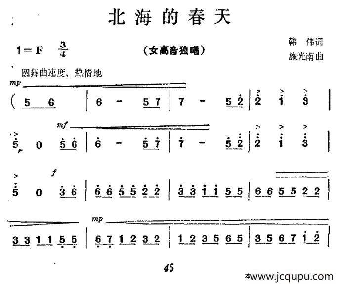北海的春天简谱