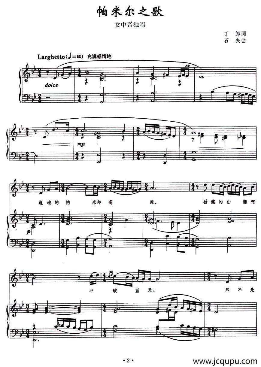 帕米尔之歌（正谱）简谱