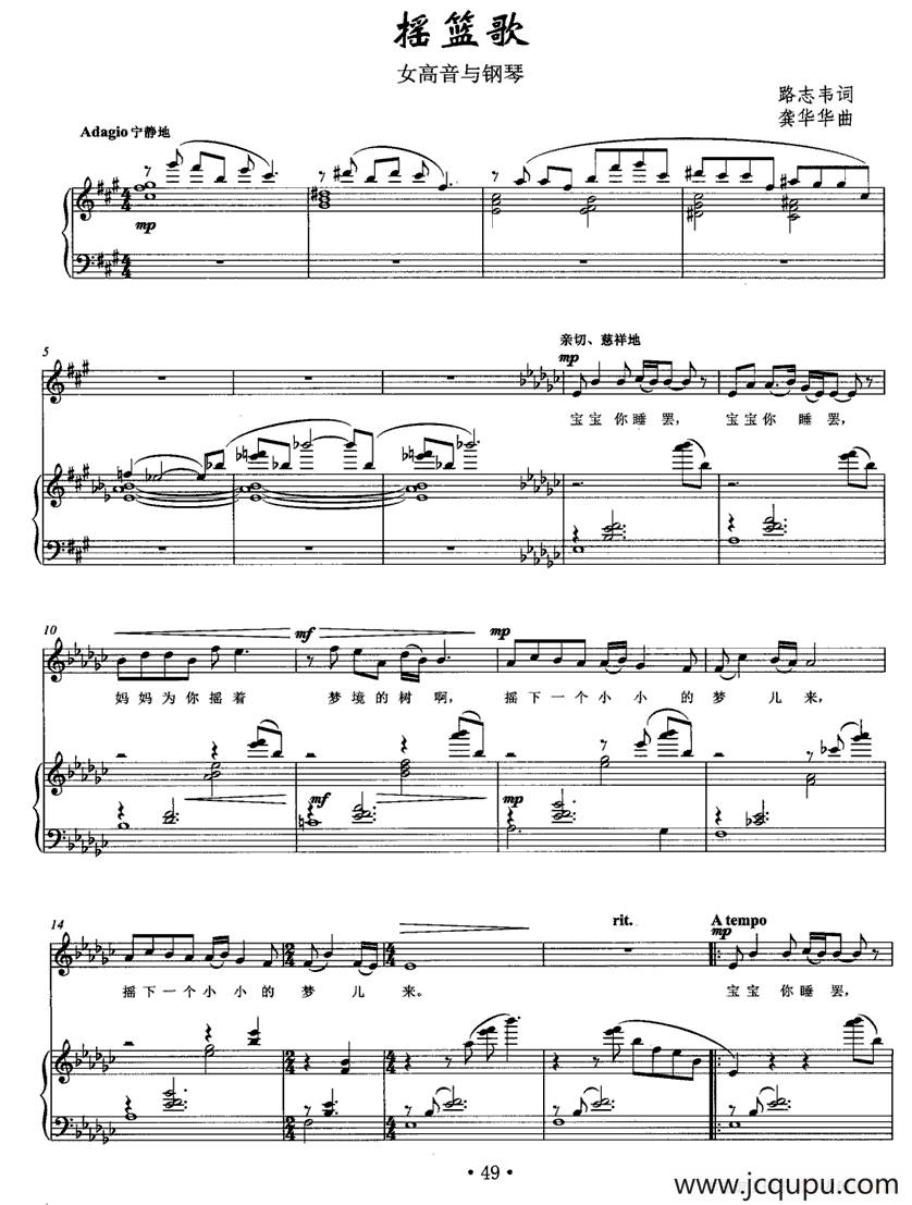摇篮歌（路志韦词 龚华华曲、正谱）简谱
