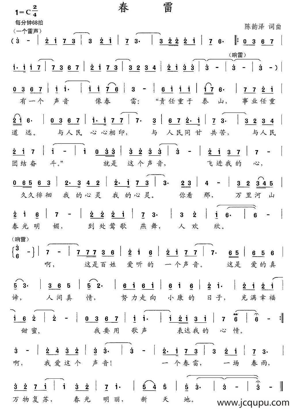 春雷简谱