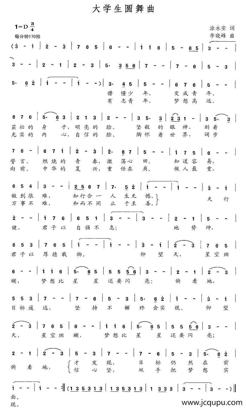 大学生圆舞曲简谱
