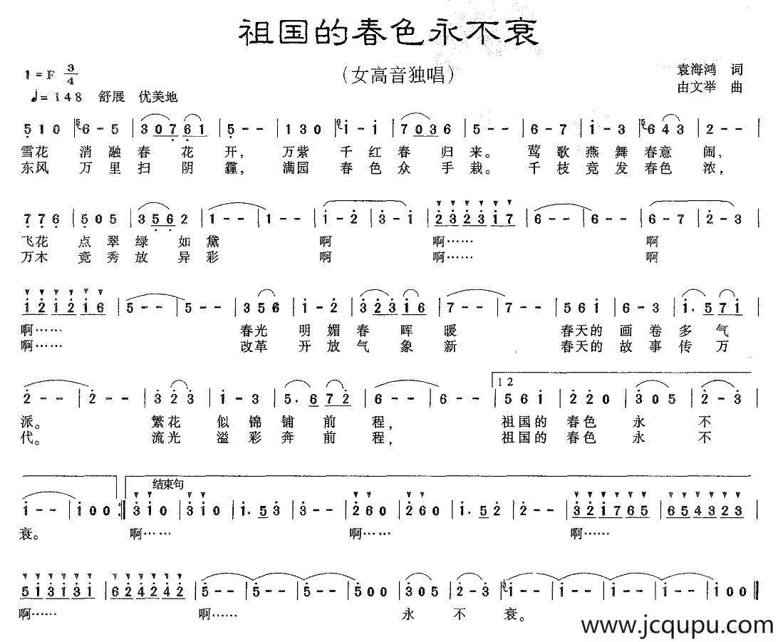 祖国的春色永不衰简谱