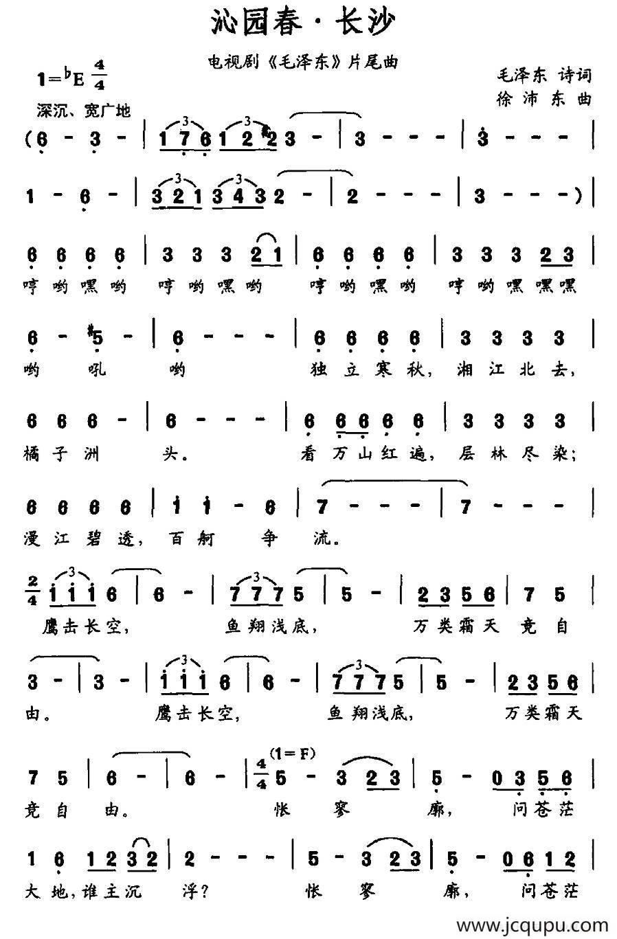 沁园春·长沙（电视剧《毛泽东》片尾曲）简谱