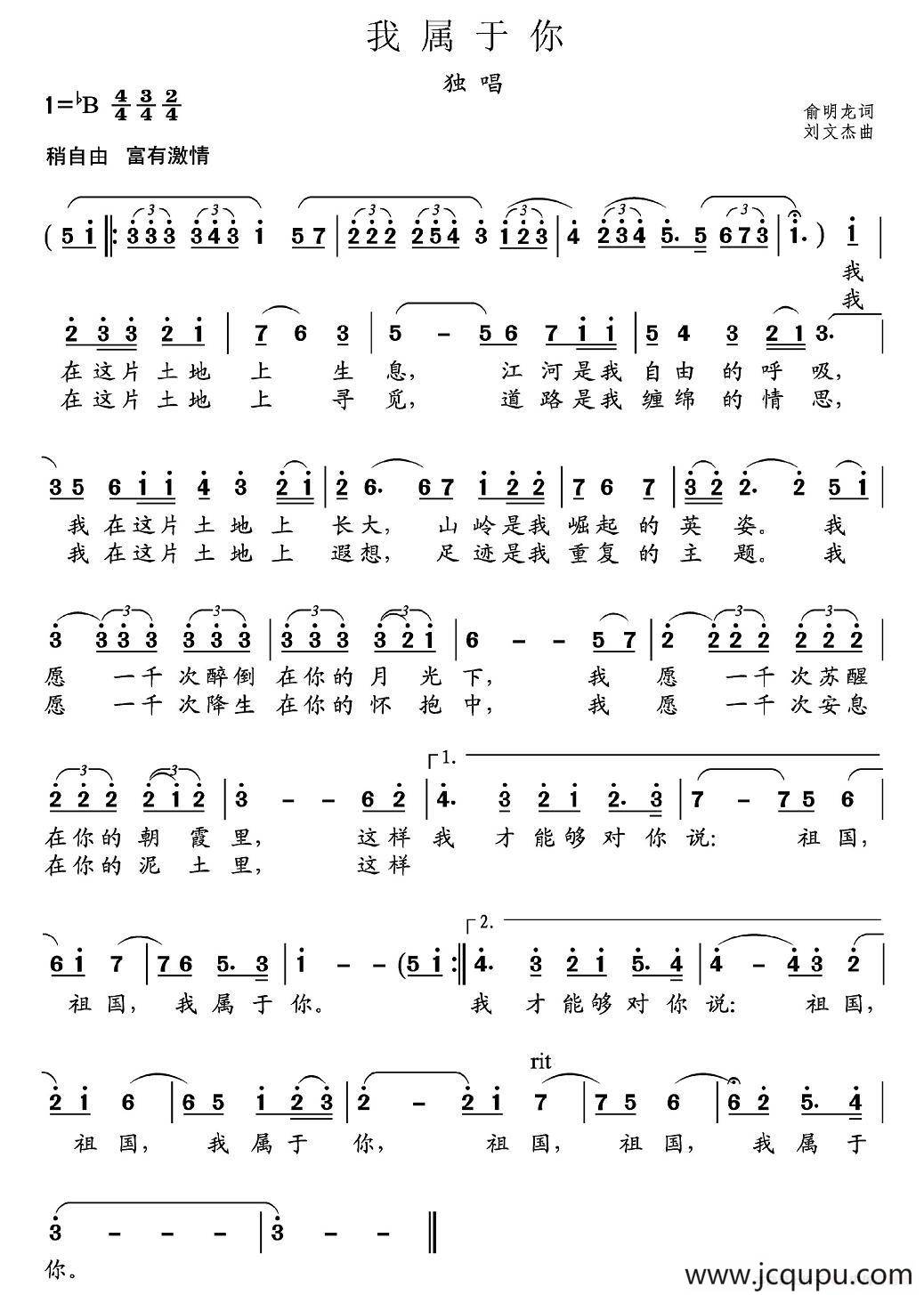 我属于你（俞明龙词 刘文杰曲）简谱