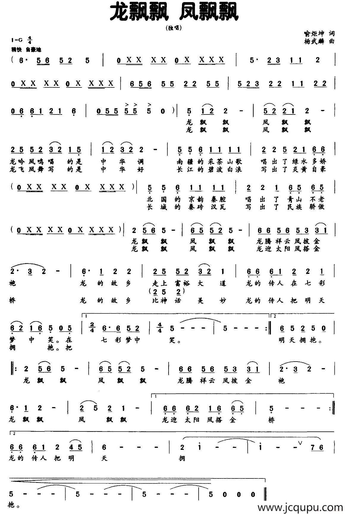 龙飘飘 凤飘飘简谱